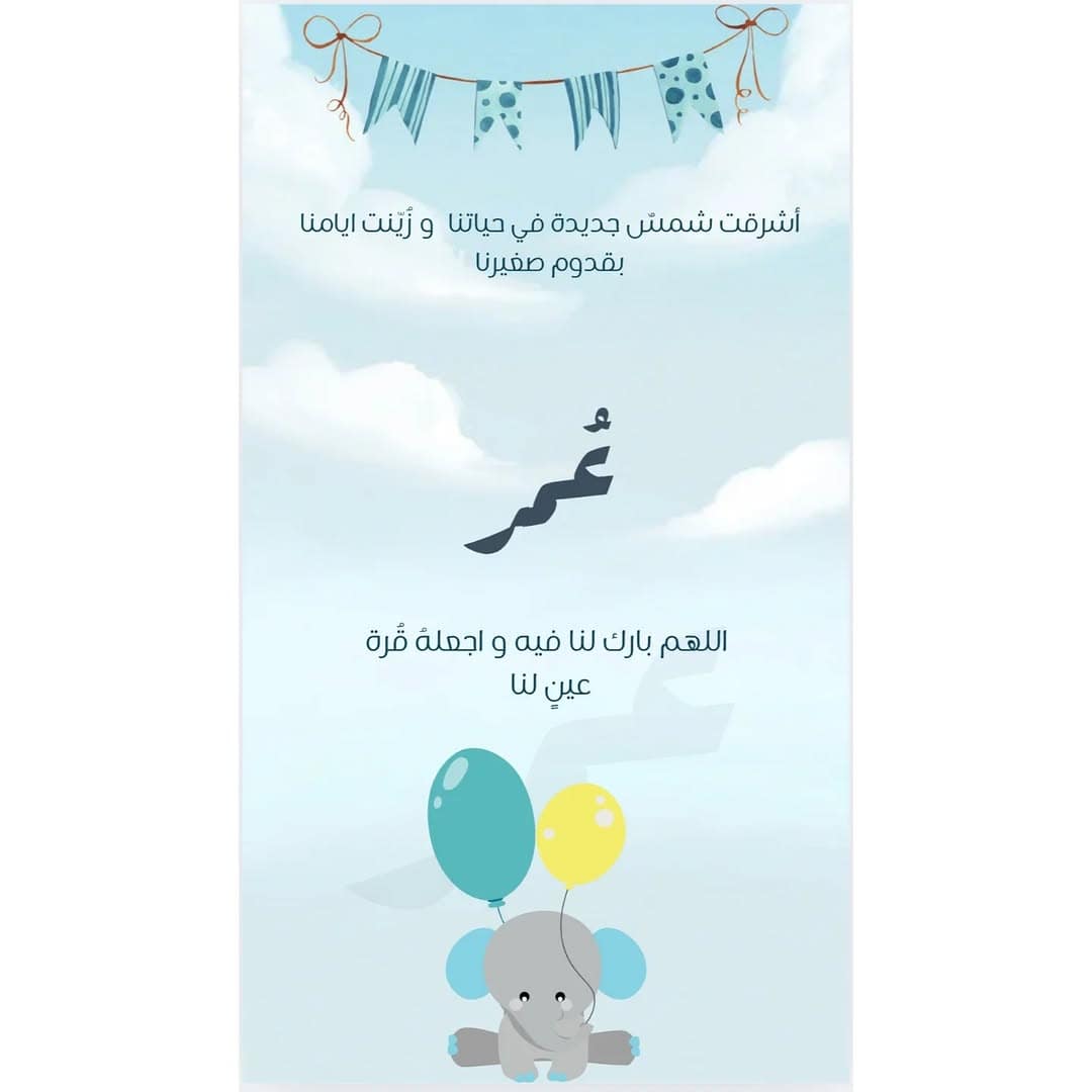 Personalized Newborn Arrival Digital Card