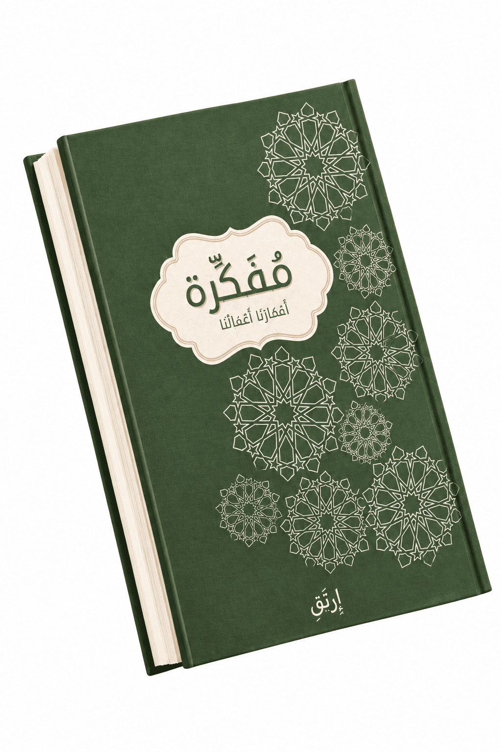 مُفكرة " أعمارنا اعمالنا "
